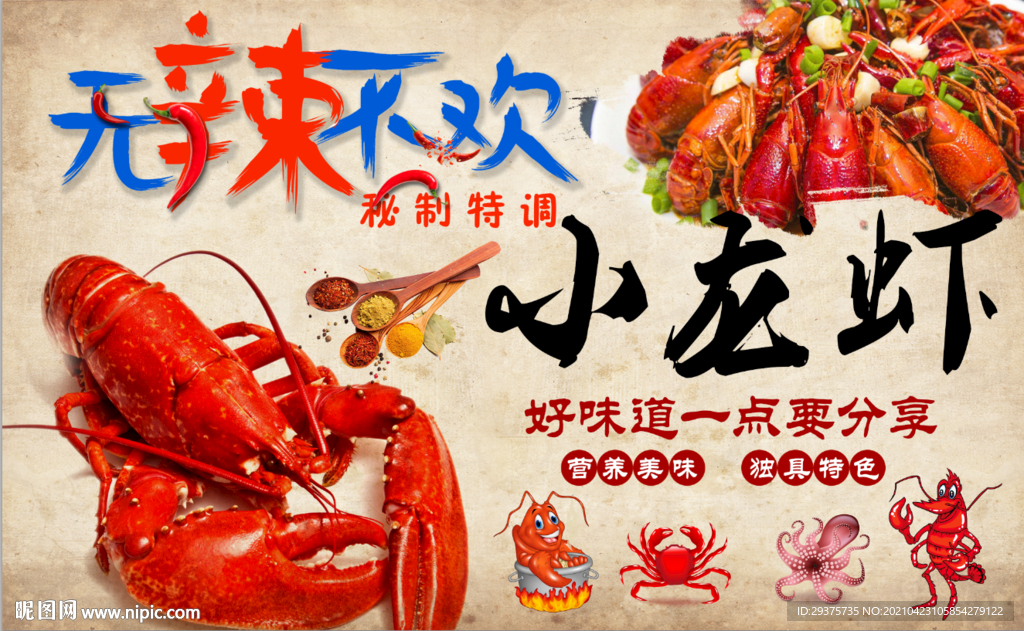 小龙虾无辣不欢饭店工装背景墙