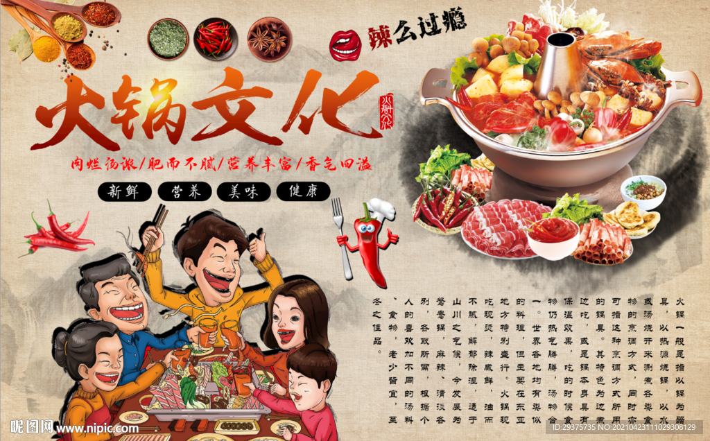 火锅文化饭店工装背景墙