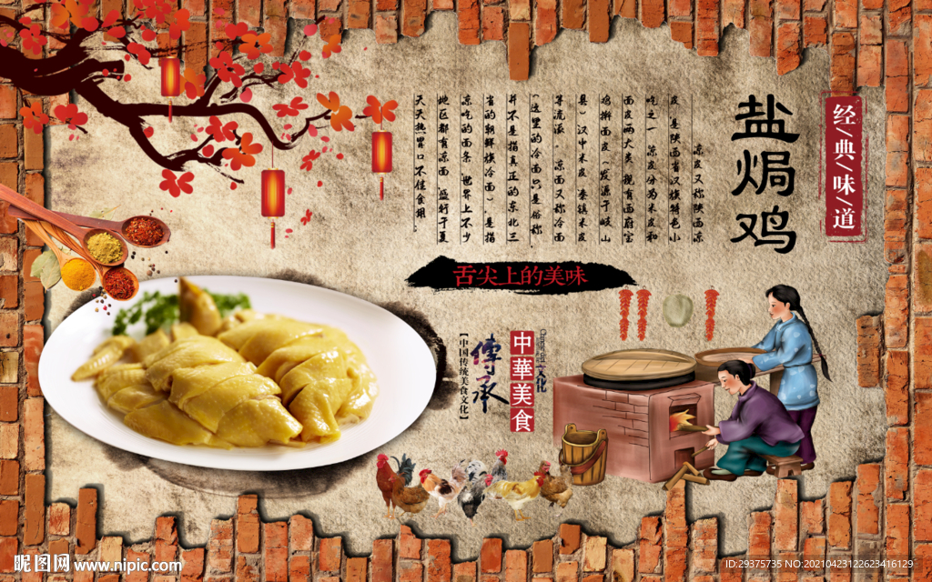 盐焗鸡饭店工装背景墙