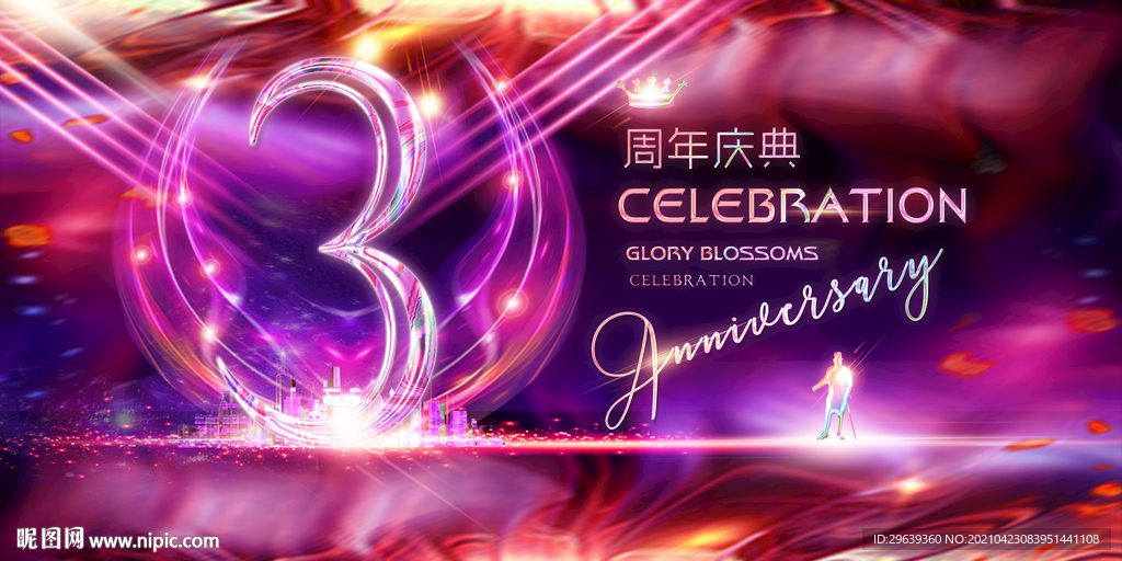  3周年