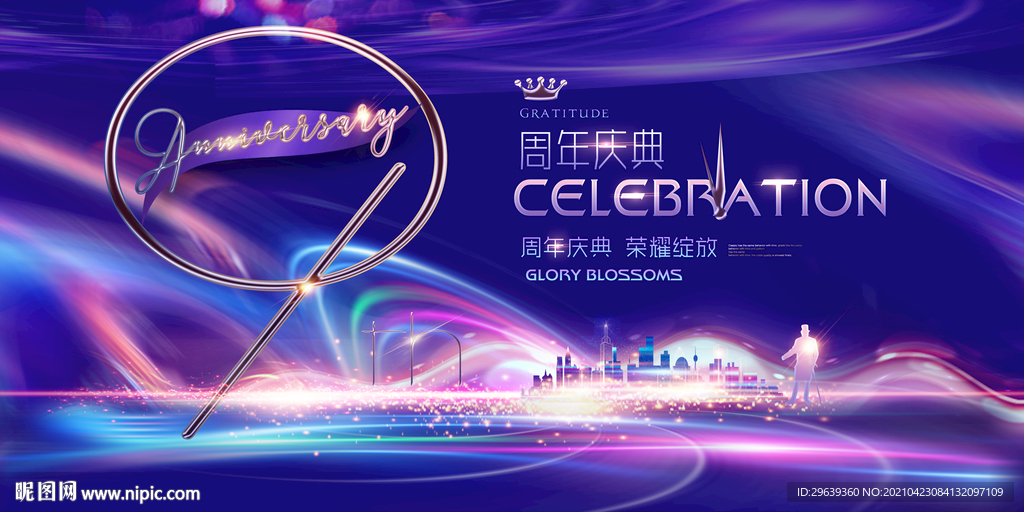  9周年