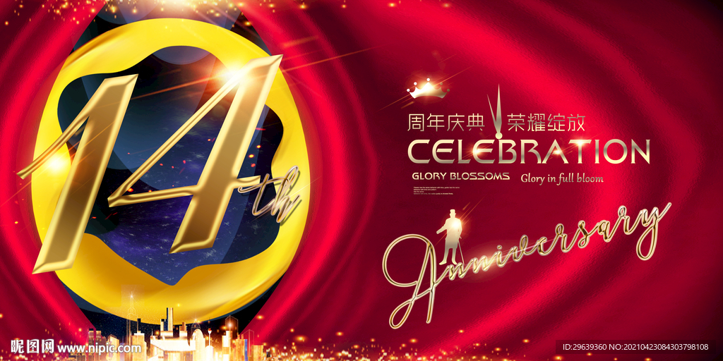  14周年