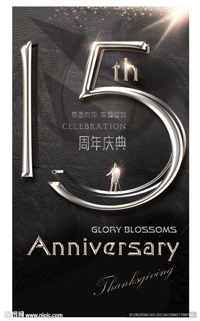15周年