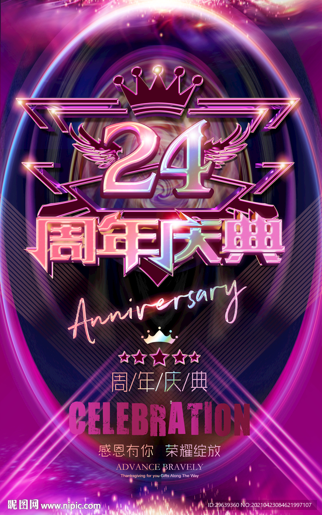 24周年