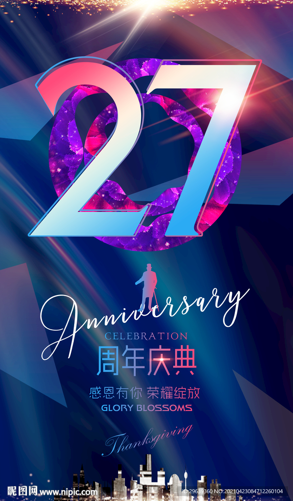  27周年