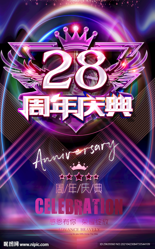 28周年