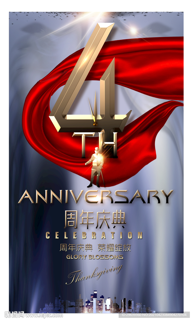 4周年