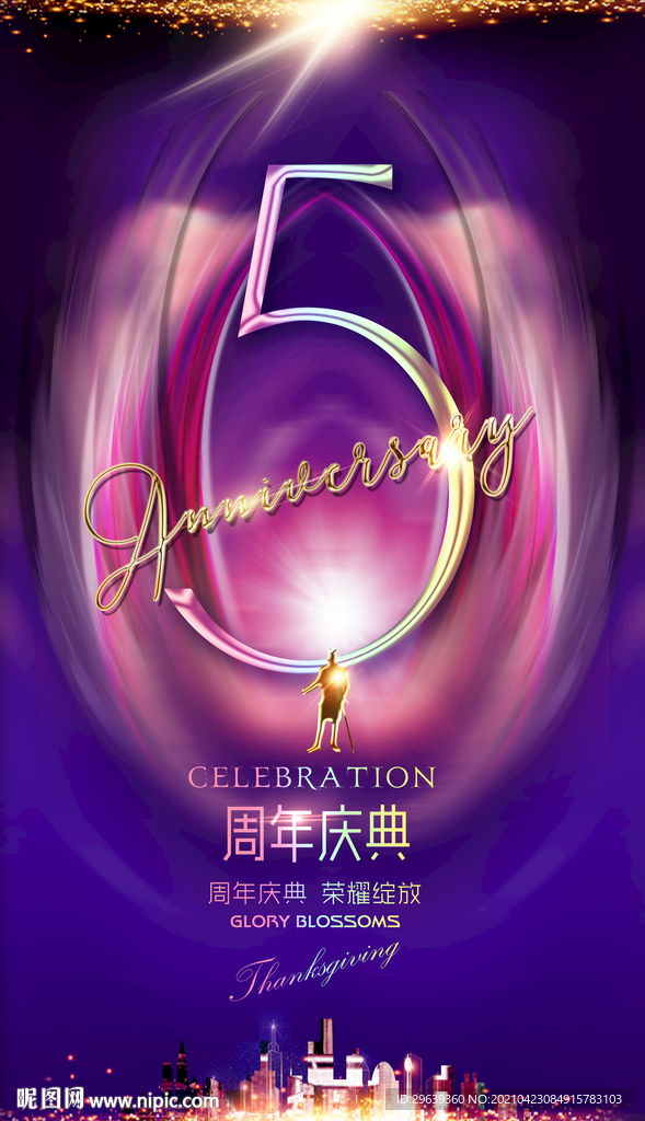  5周年