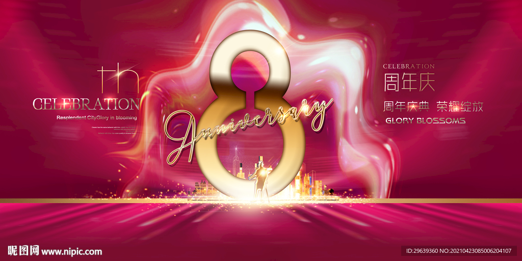 8周年