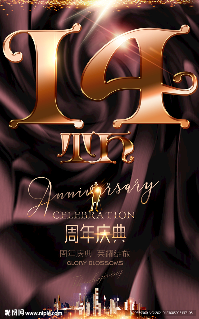  14周年