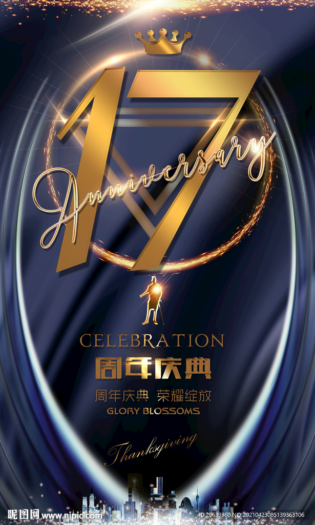  17周年