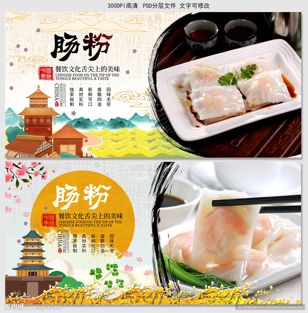  肠粉