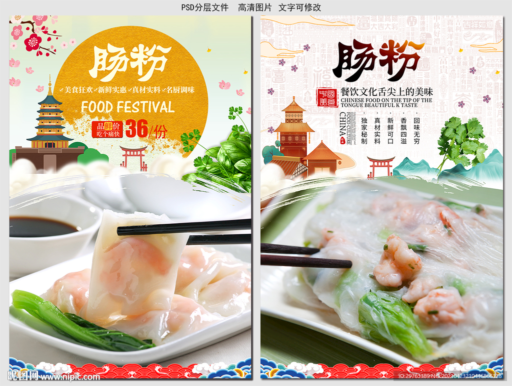 肠粉