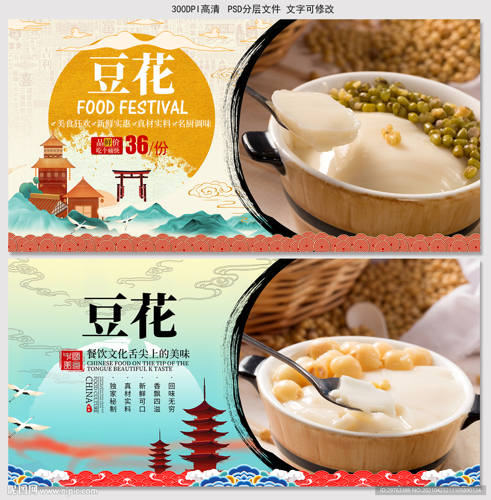 豆花
