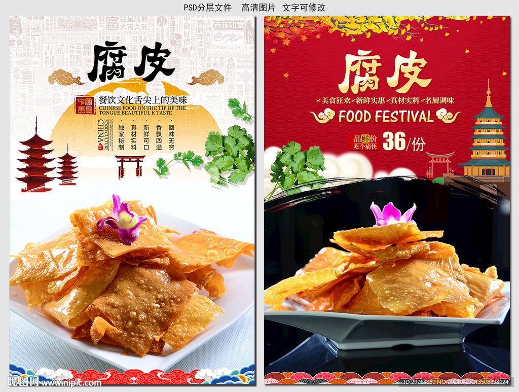 腐皮