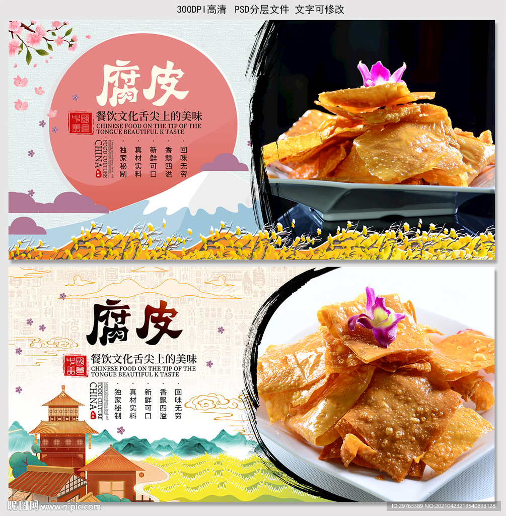 腐皮