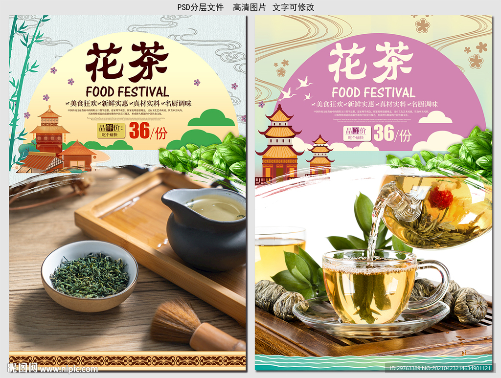 花茶