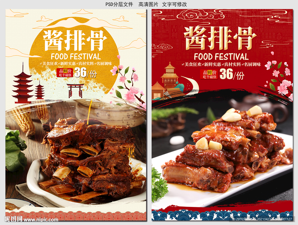 酱排骨
