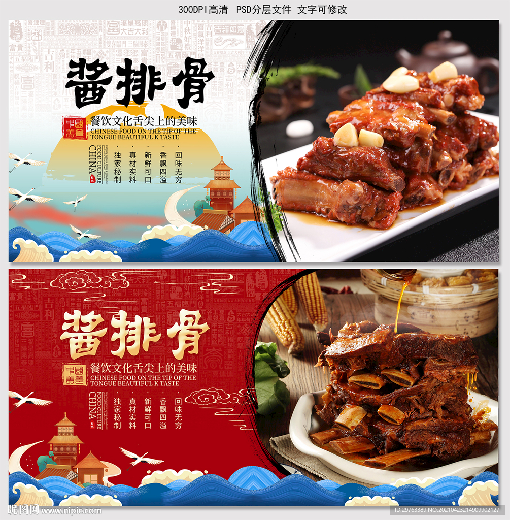 酱排骨