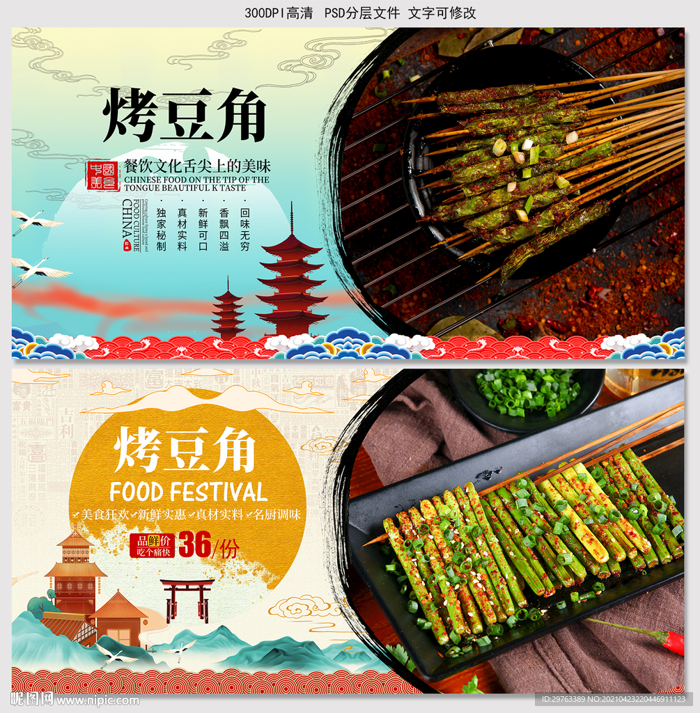 烤豆角
