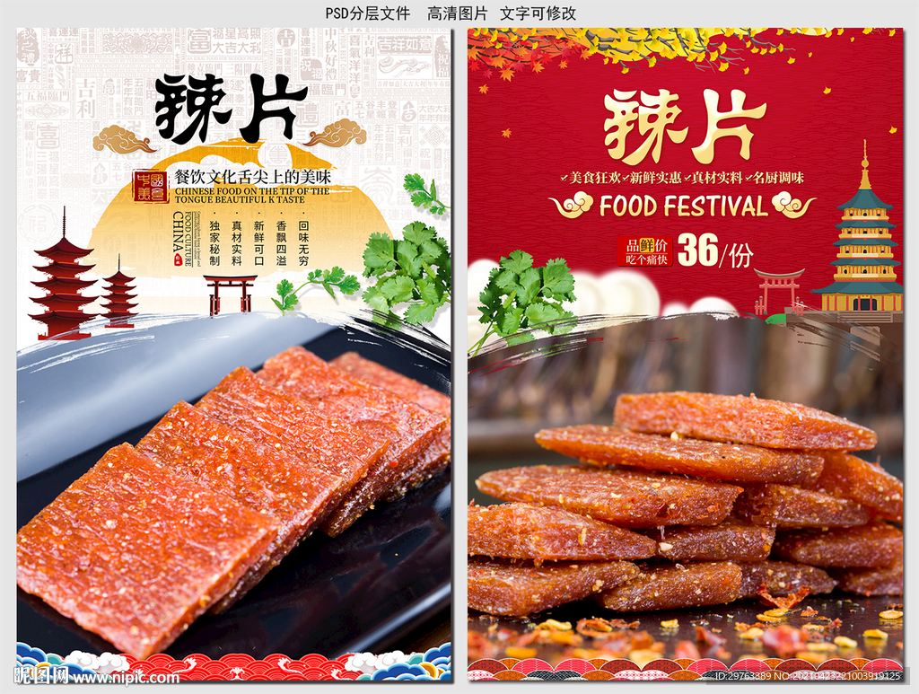 辣片