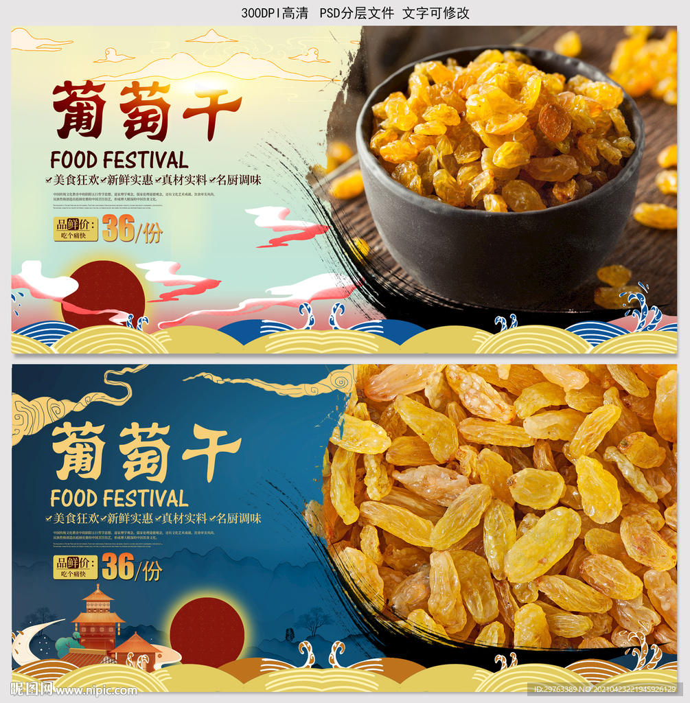 葡萄干
