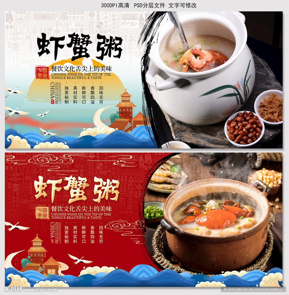 虾蟹粥