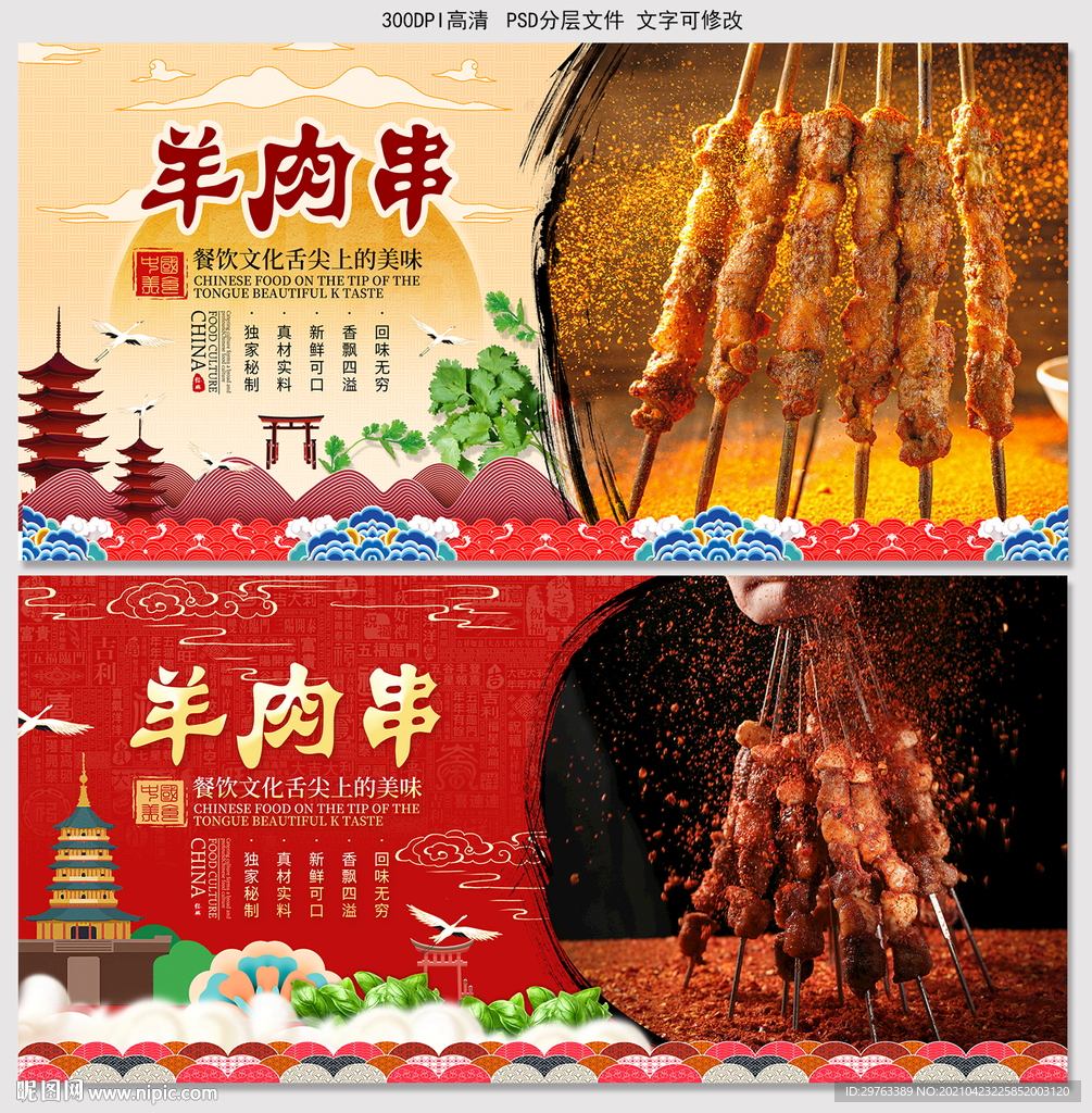 羊肉串