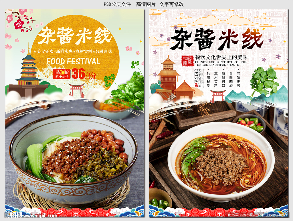 杂酱米线