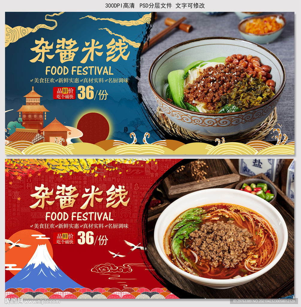 杂酱米线