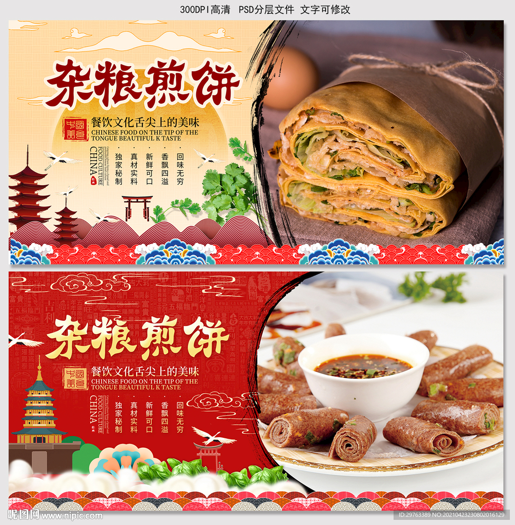 杂粮煎饼
