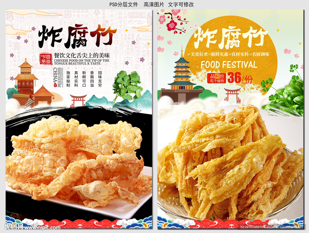 炸腐竹