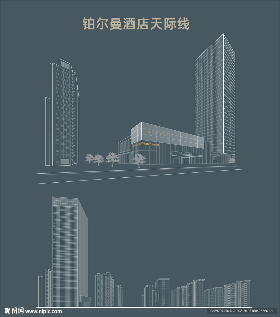 铂尔曼酒店天际线
