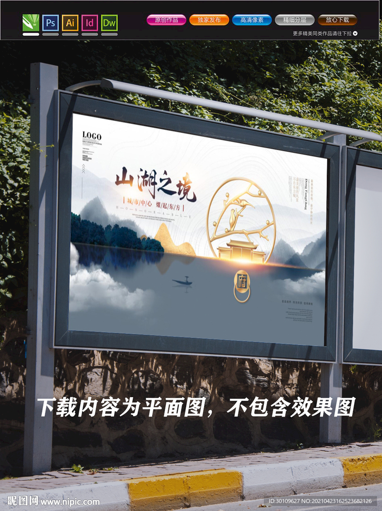 中国风海报