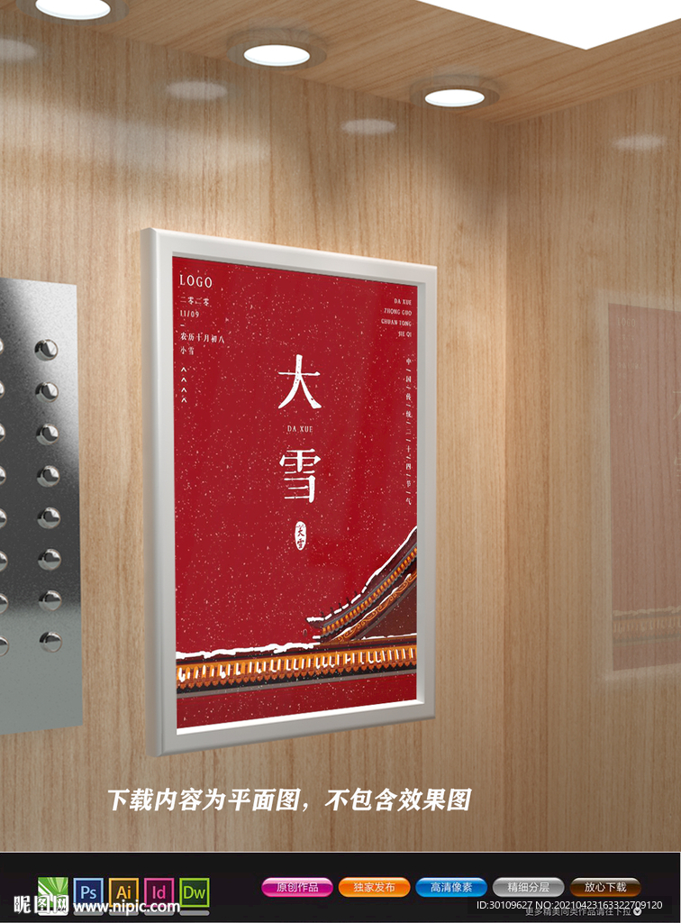 中国风海报