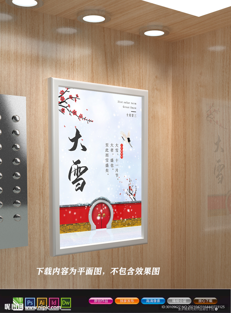中国风海报