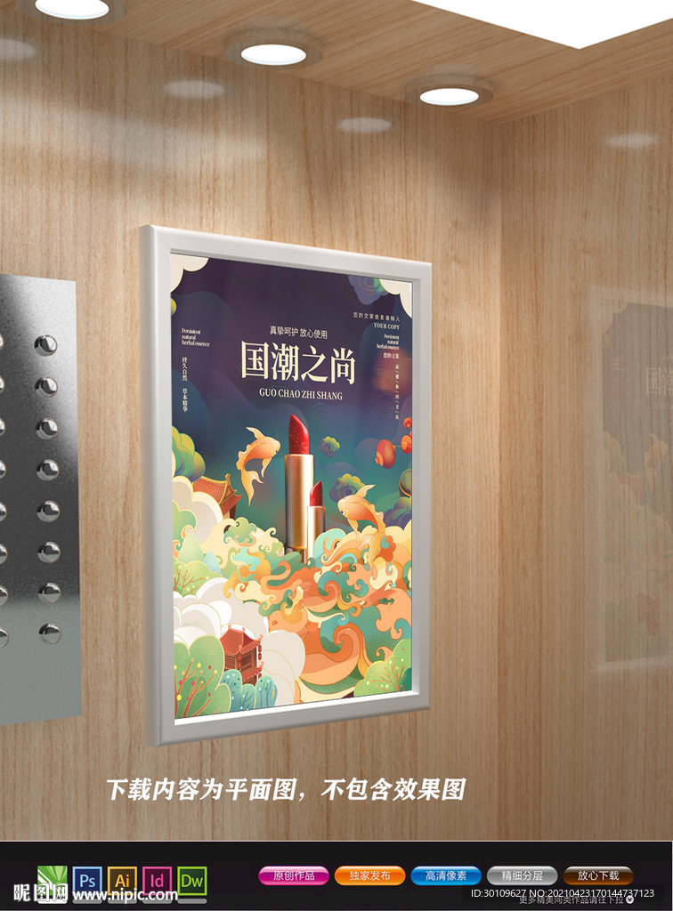 中国风海报