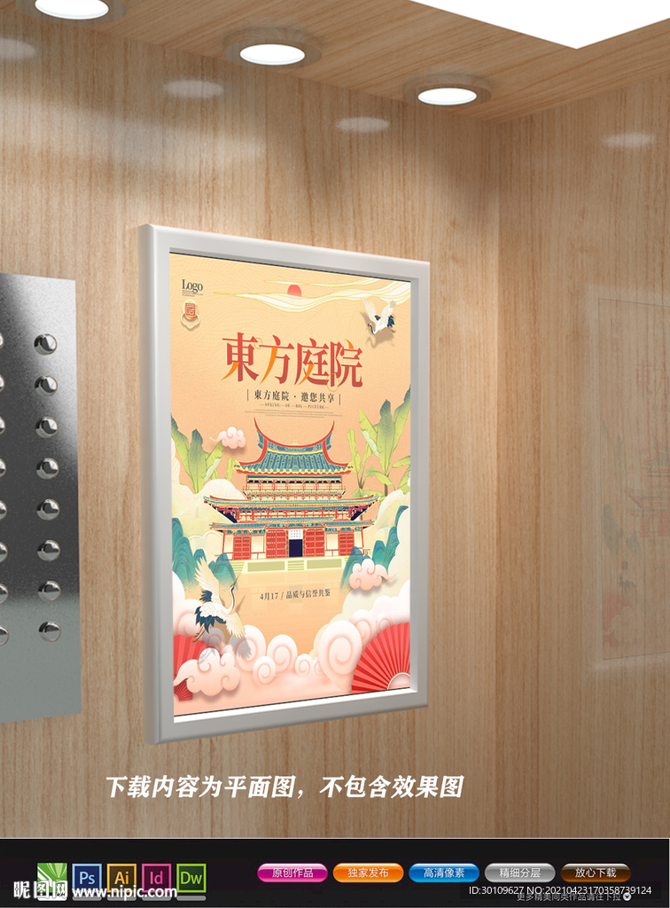 中国风海报