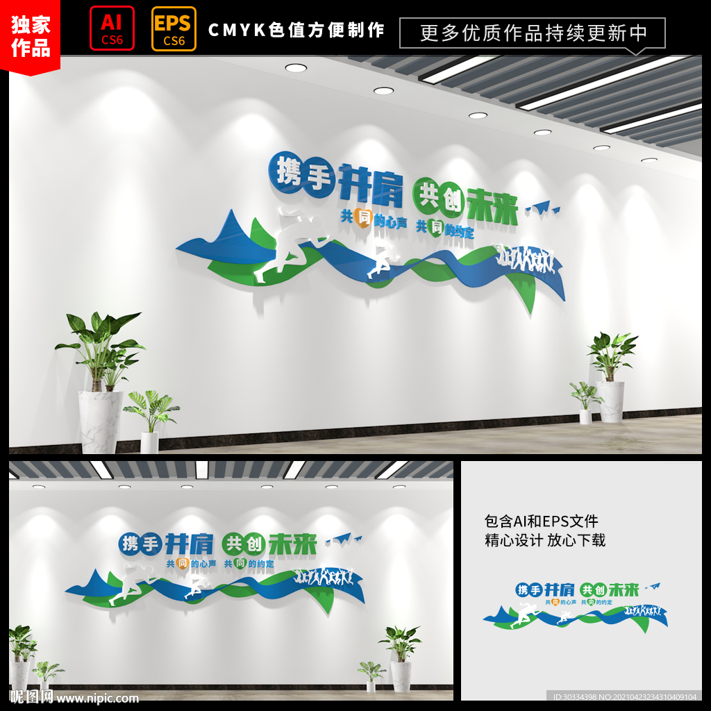 企业励志文化墙