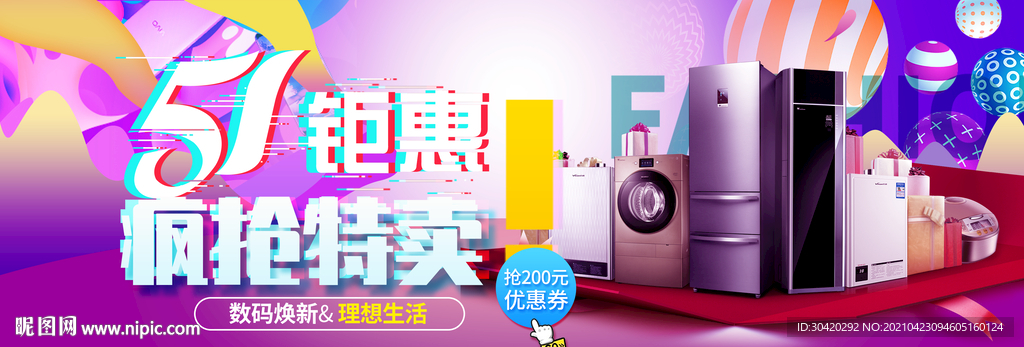 五一钜惠