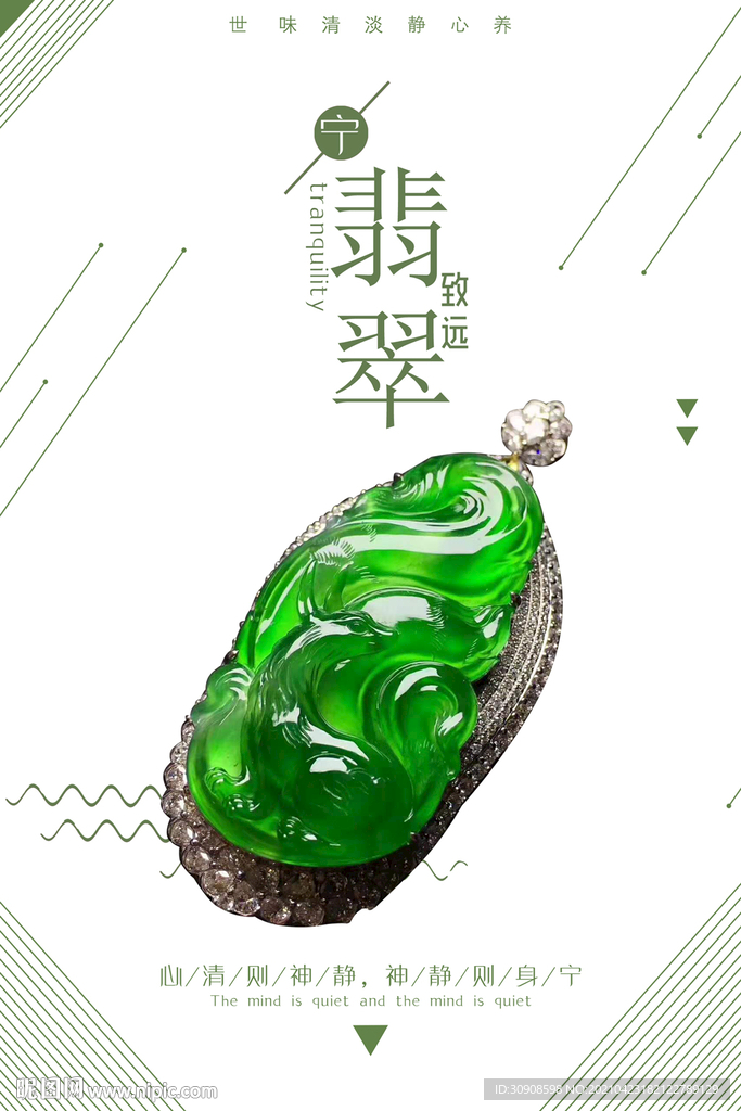 翡翠
