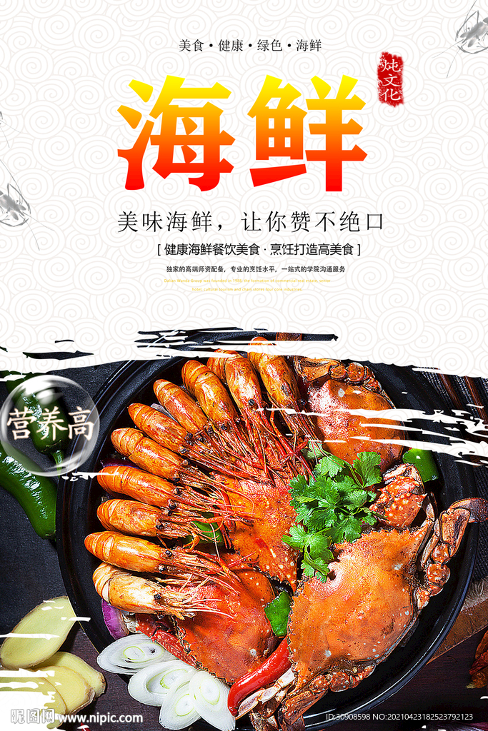 海鲜
