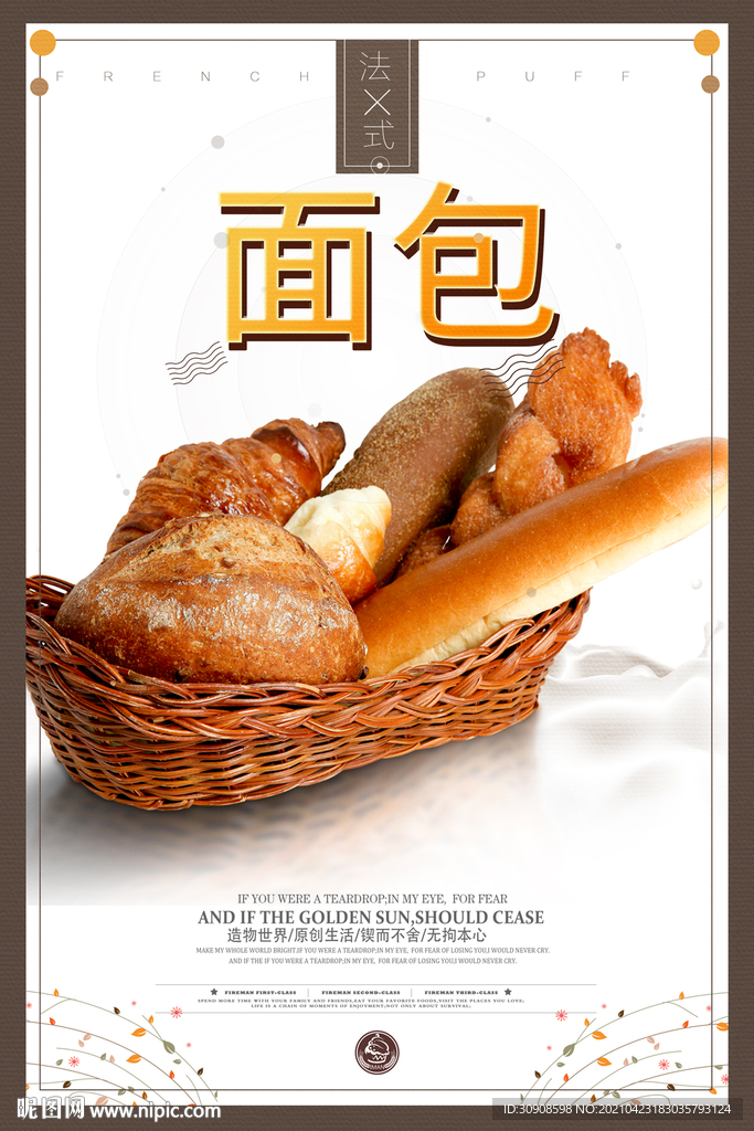 面包