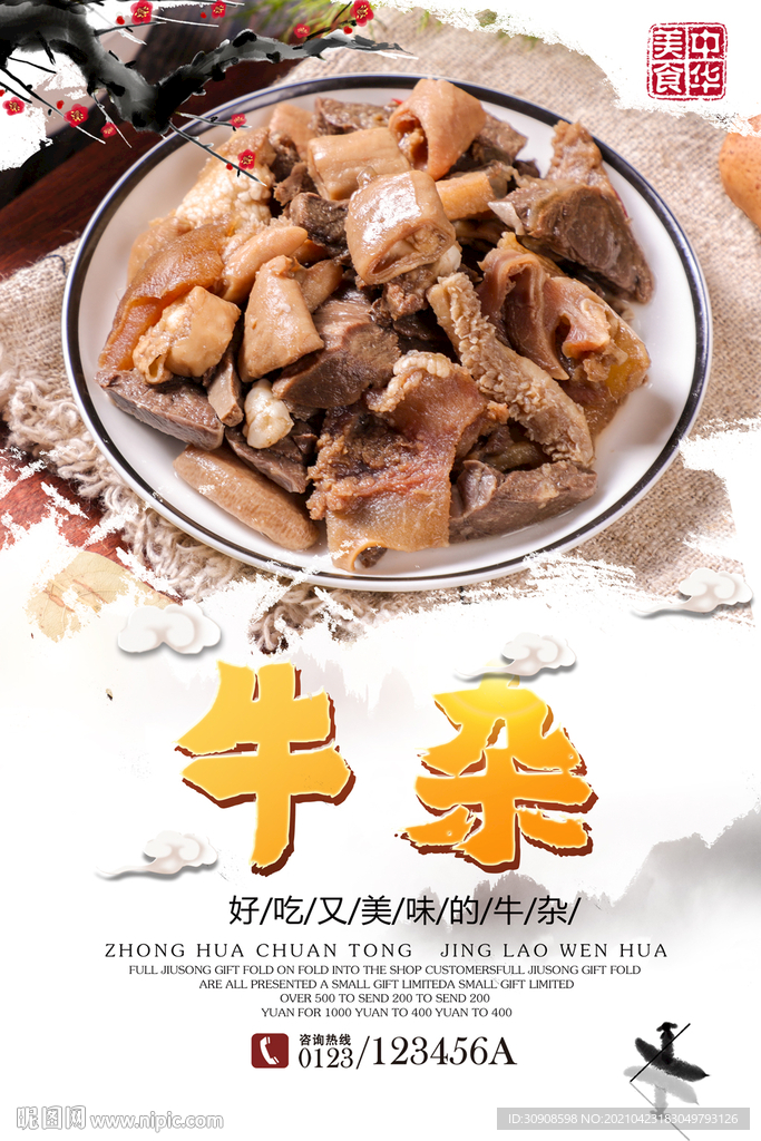 牛杂