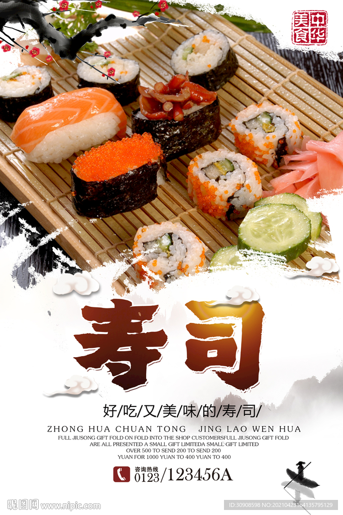 寿司