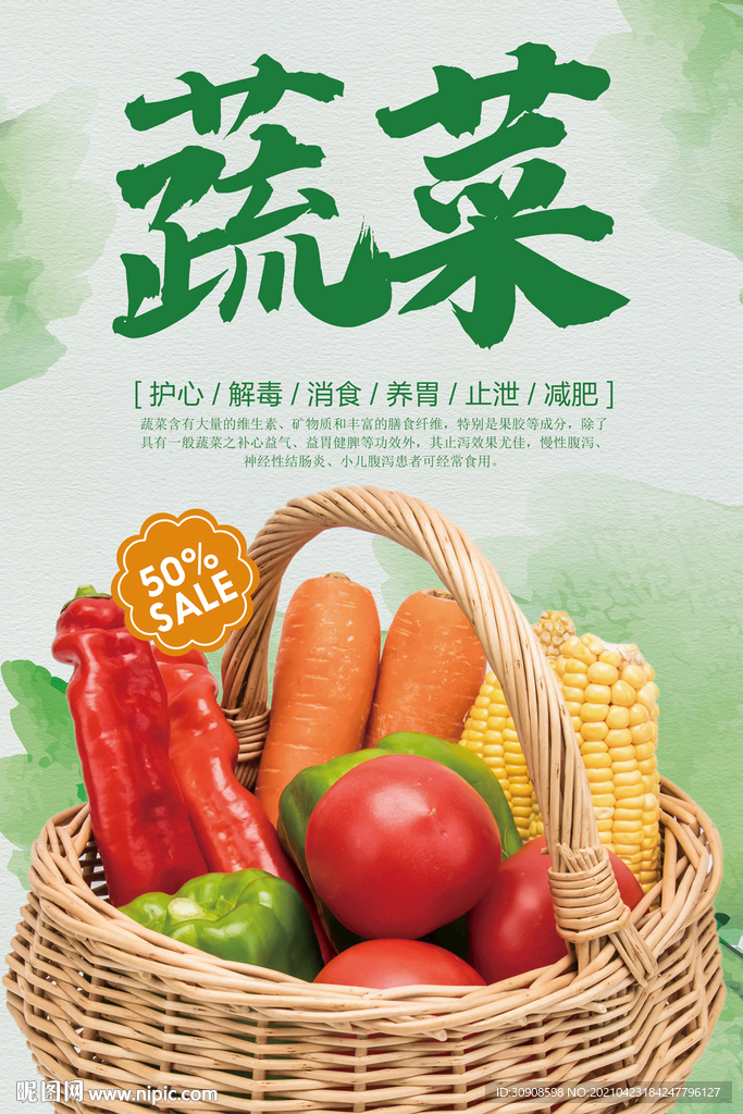 蔬菜