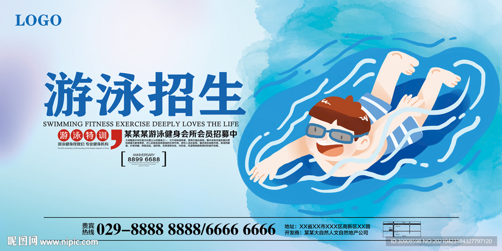 游泳