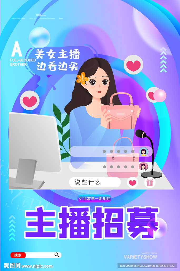主播