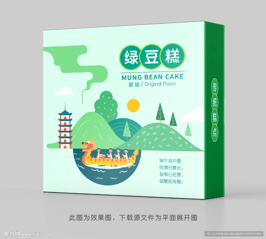 绿豆糕包装