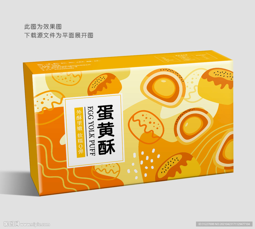 蛋黄酥包装